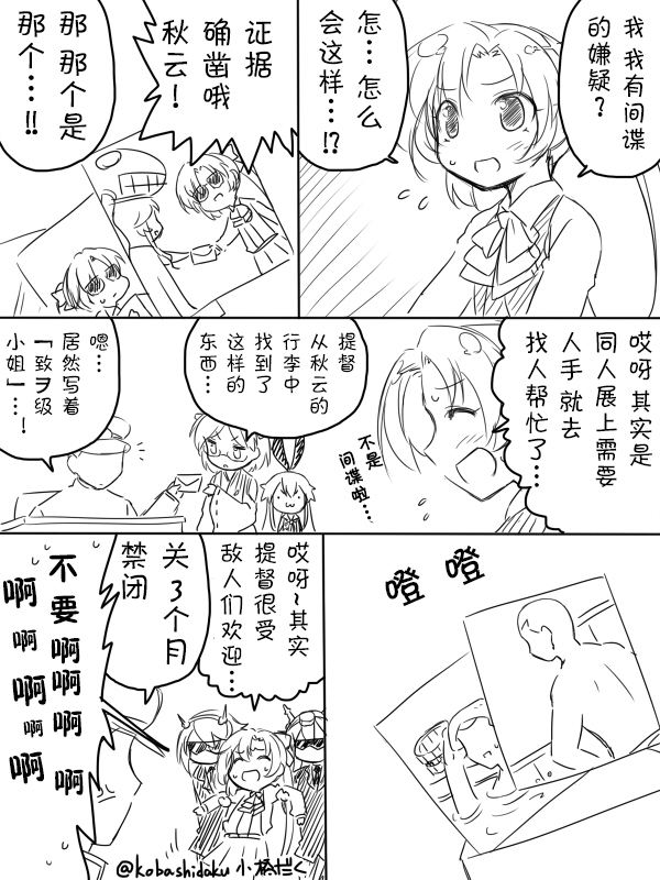 小桥だく深夜真剑系列漫画,2014年8月4图