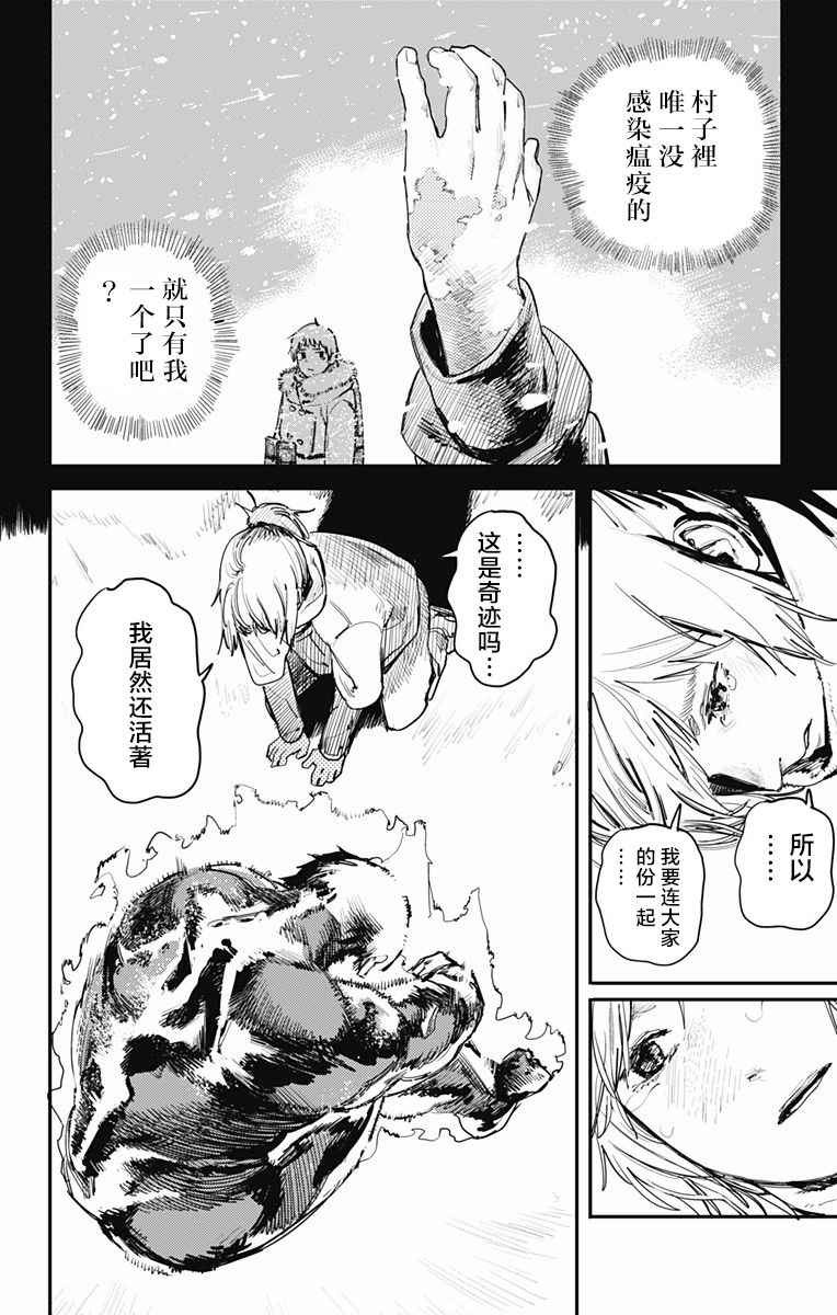 炎拳漫画,第4话1图