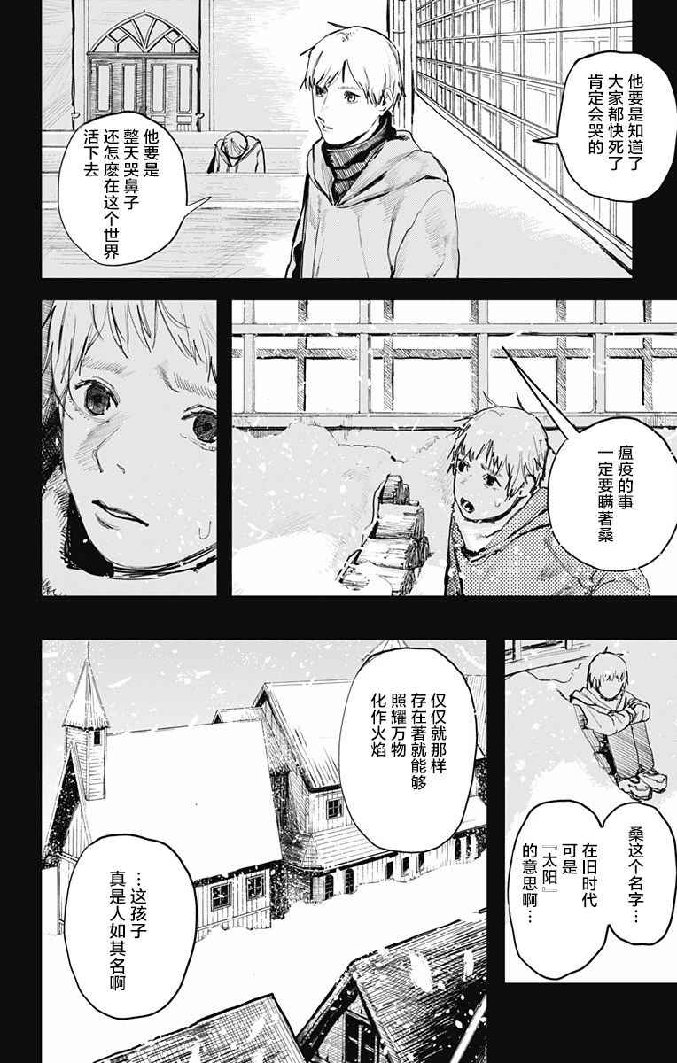 炎拳漫画,第4话3图