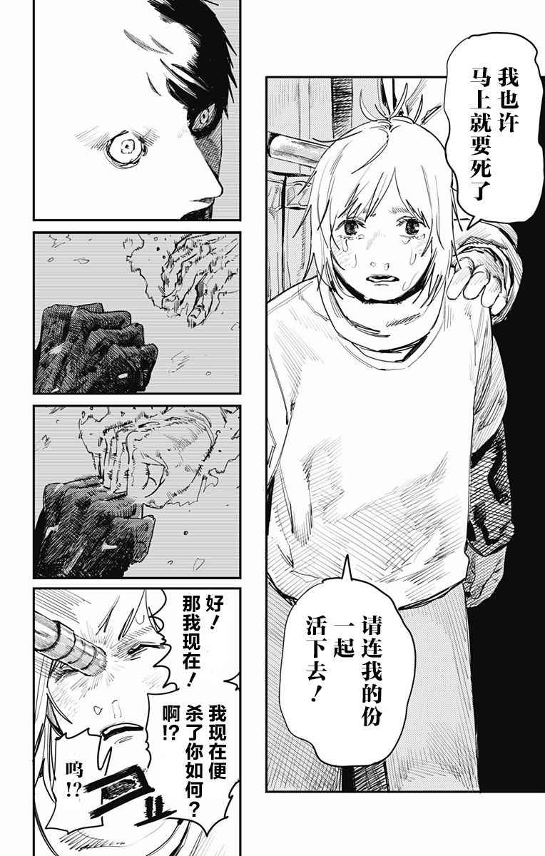 炎拳漫画,第4话3图