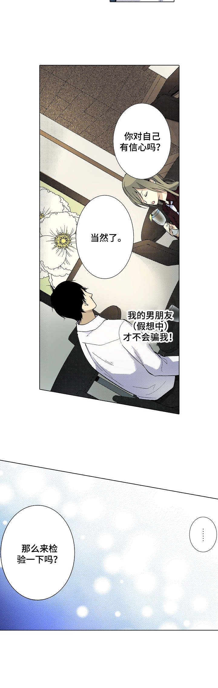 冤家对头漫画,第3章：吹牛4图