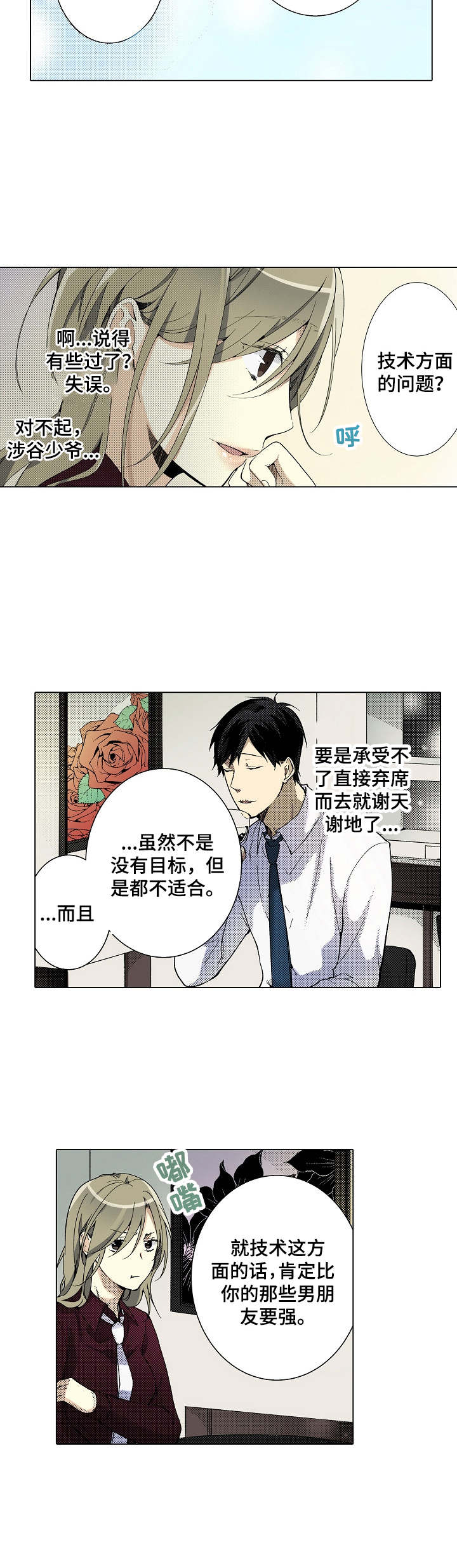 冤家对头漫画,第3章：吹牛3图