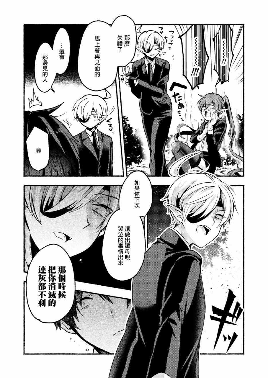 六叠一魔漫画,第6话5图