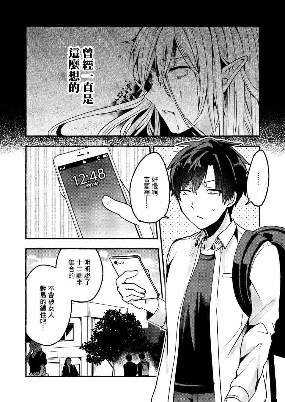 六叠一魔漫画,第6话2图