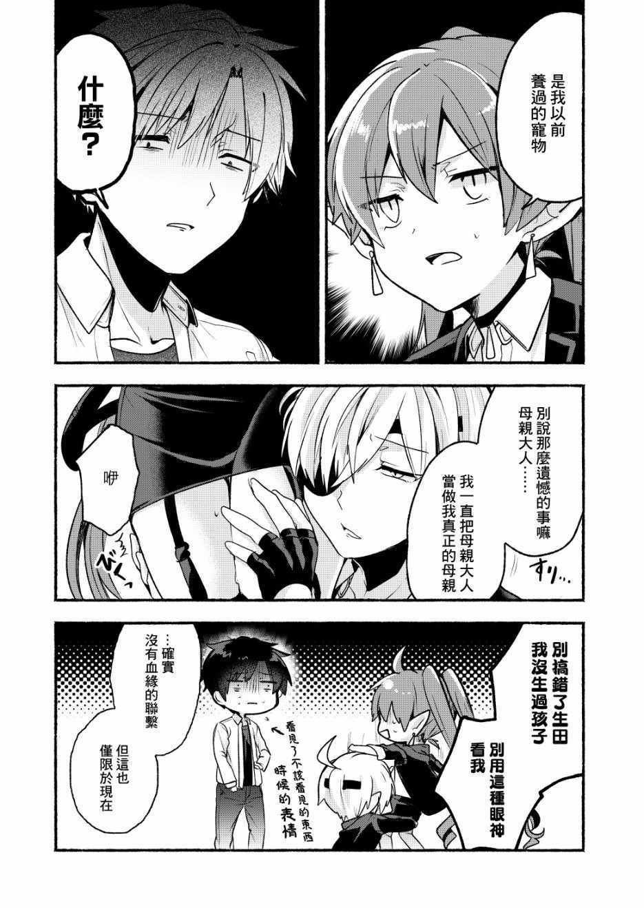 六叠一魔漫画,第6话2图