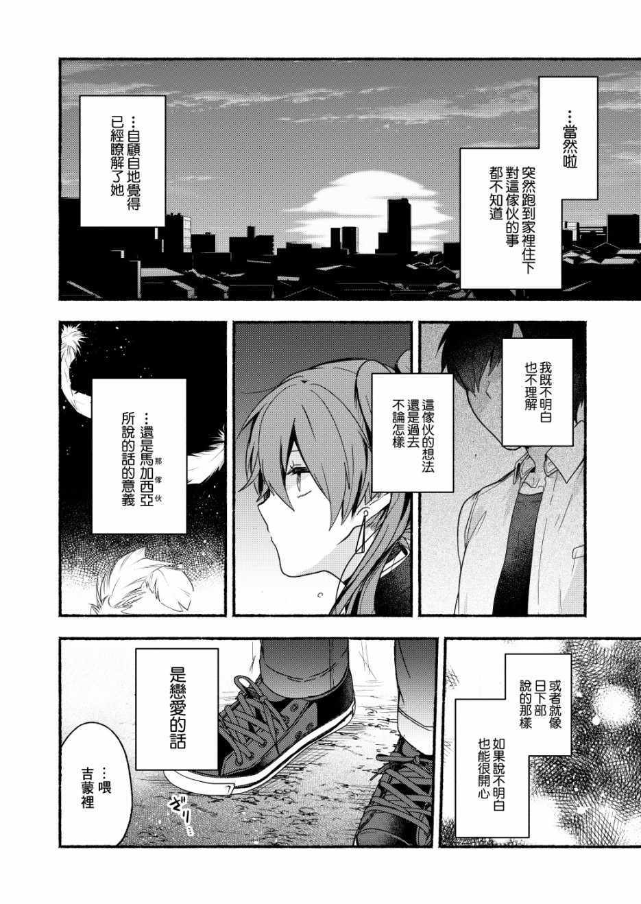 六叠一魔漫画,第6话5图