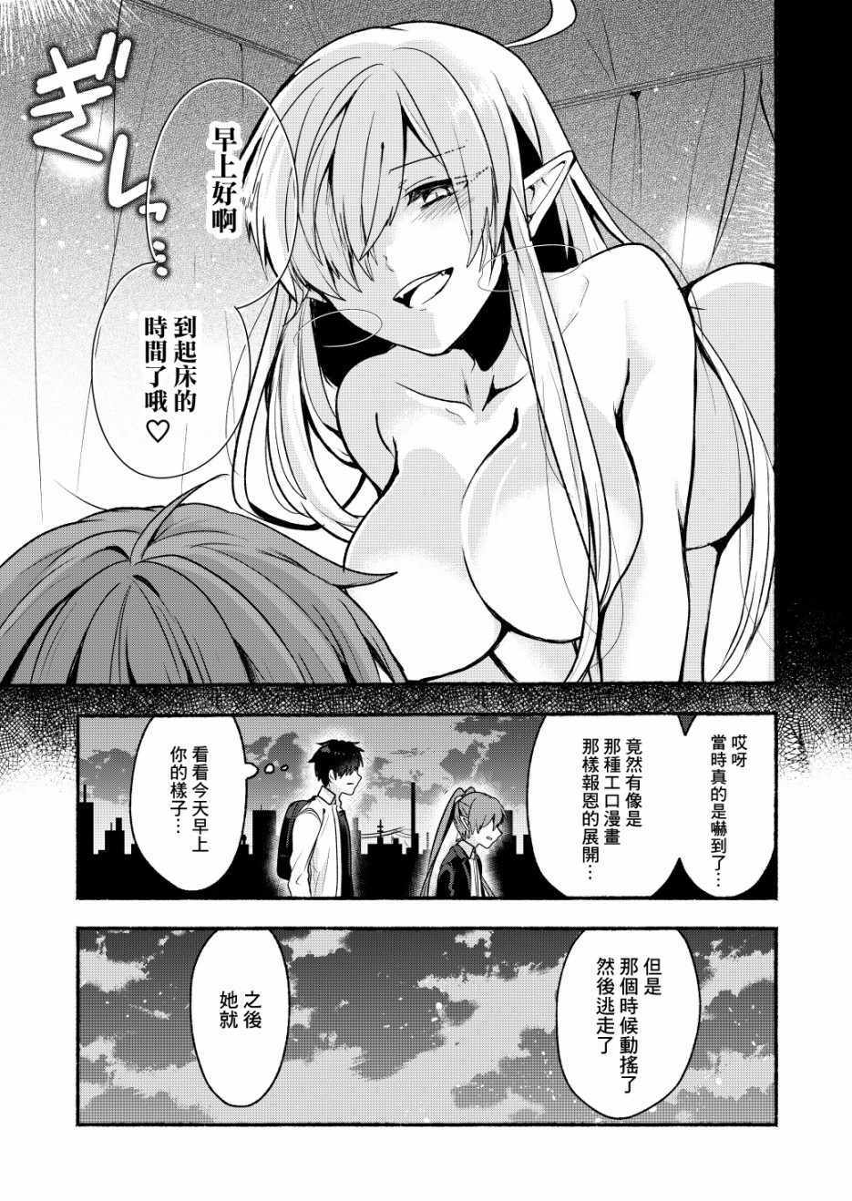 六叠一魔漫画,第6话2图