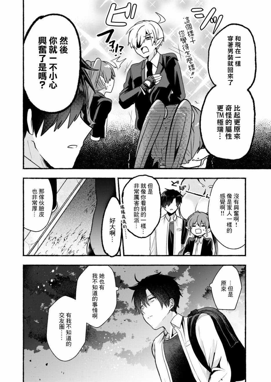 六叠一魔漫画,第6话3图