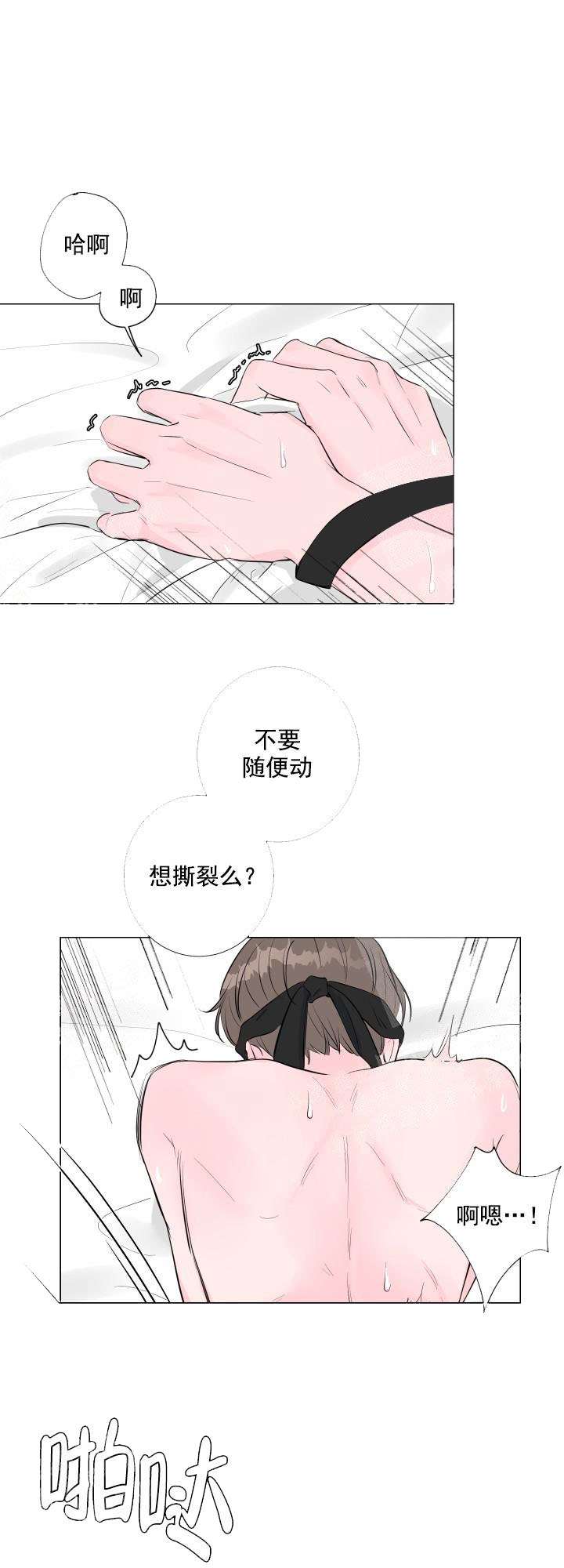 爱情遇见达尔文电视剧免费漫画,第5话4图