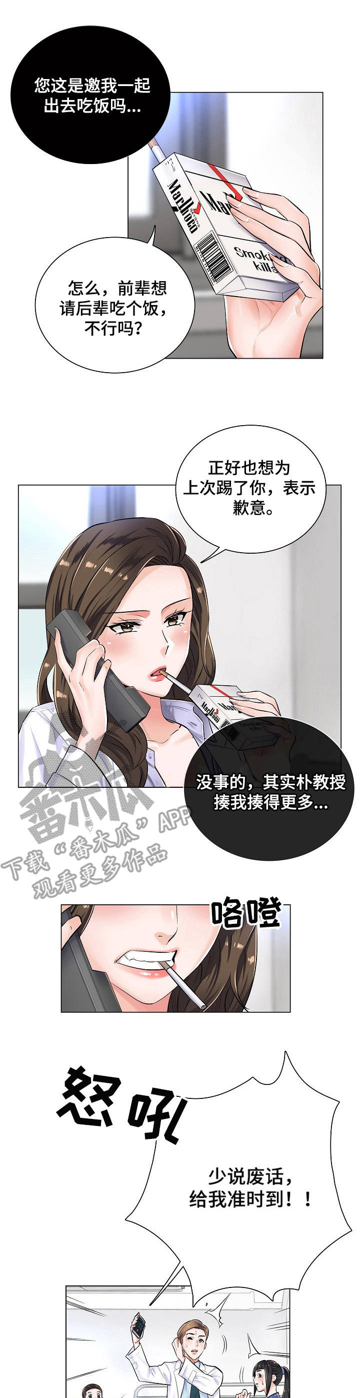 快乐医生游戏漫画,第6章：邀约3图