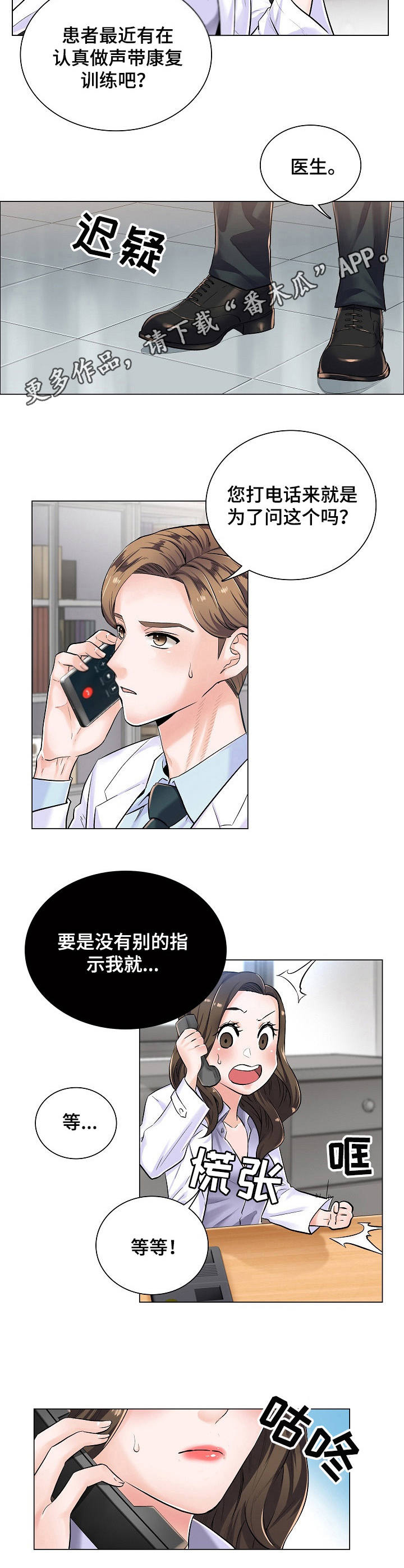 快乐医生游戏漫画,第6章：邀约1图