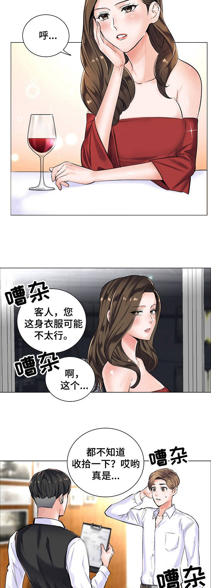 快乐医生游戏漫画,第6章：邀约5图