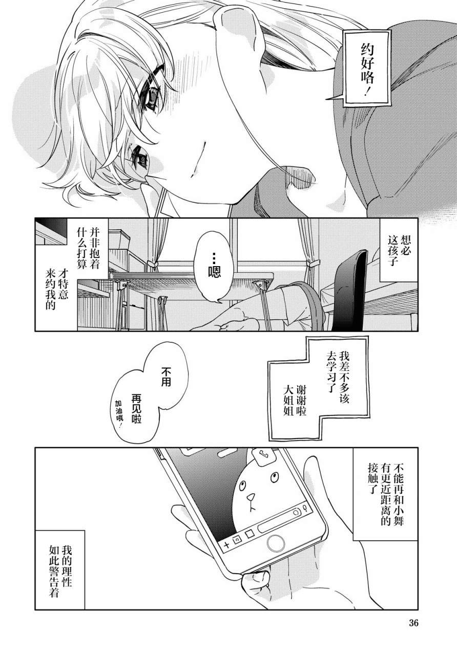 注意安全哦、大姐姐漫画,第6话3图