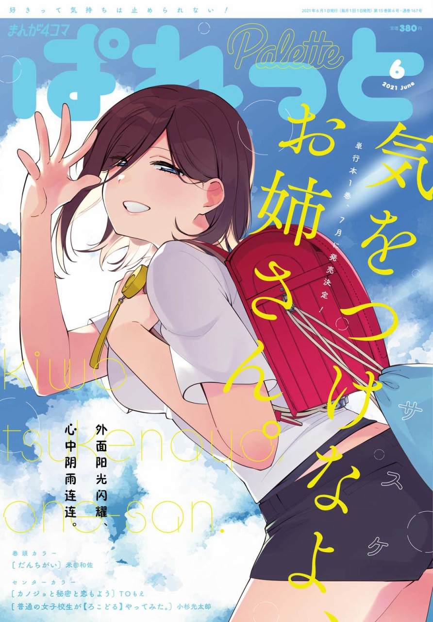 注意安全哦、大姐姐漫画,第6话1图