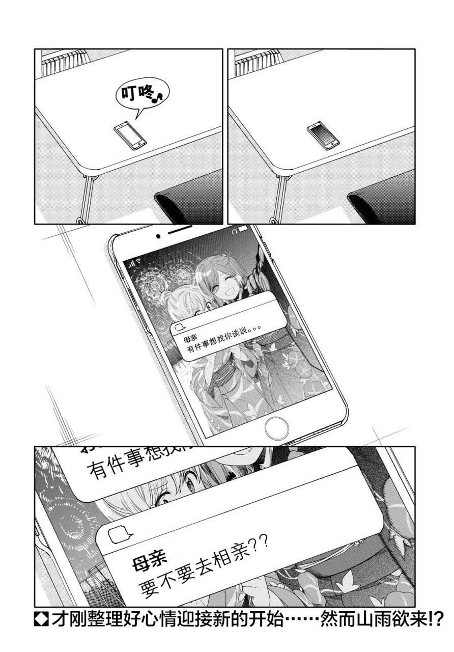 注意安全哦、大姐姐漫画,第6话5图