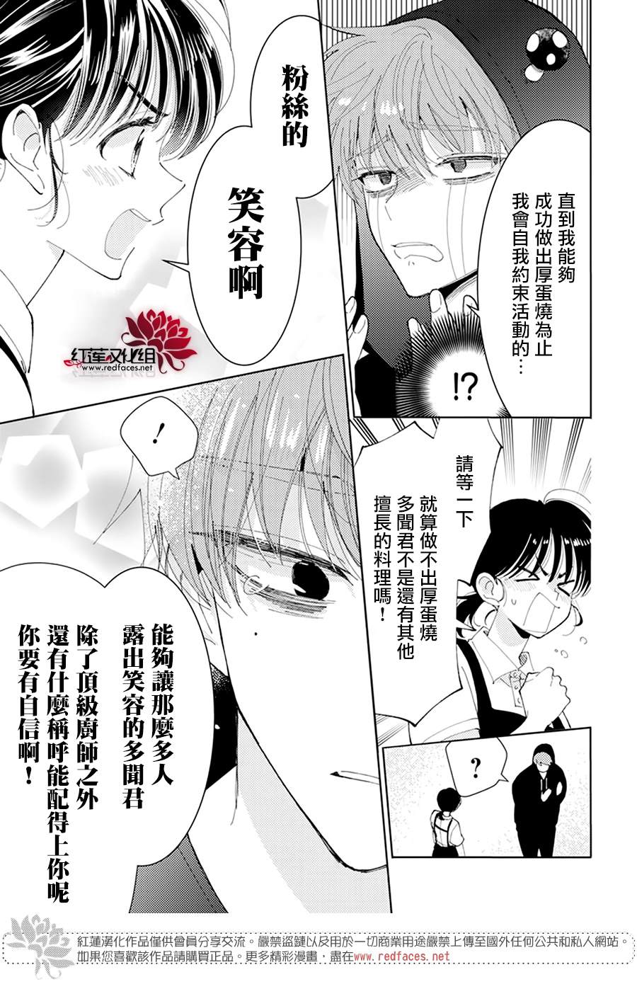 现在多闻君是哪一面漫画,第4话5图