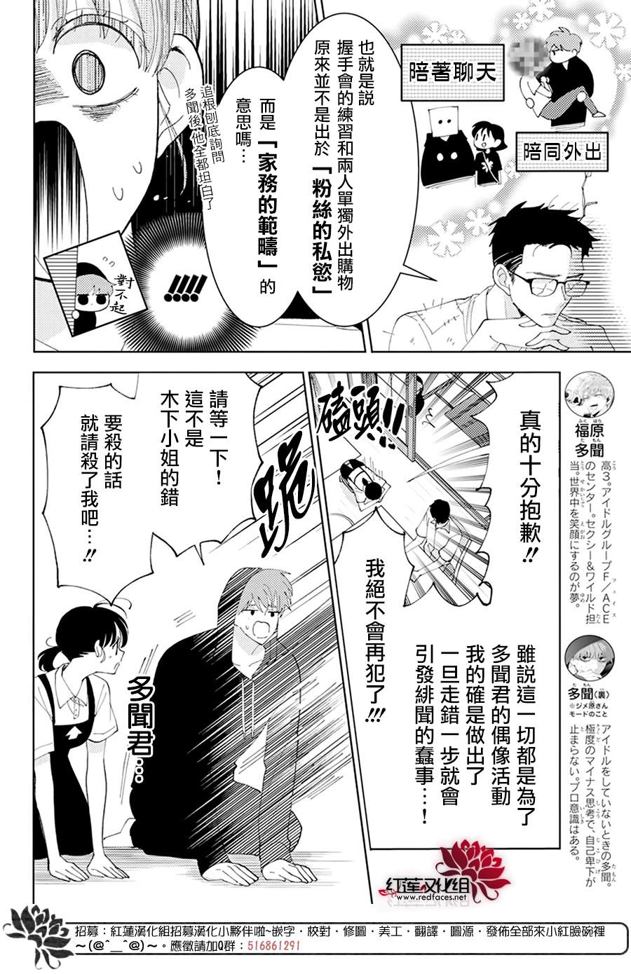 现在多闻君是哪一面漫画,第4话3图