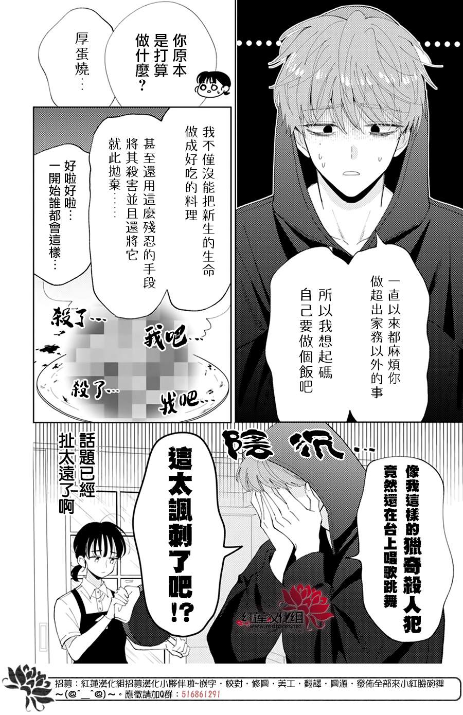 现在多闻君是哪一面漫画,第4话4图