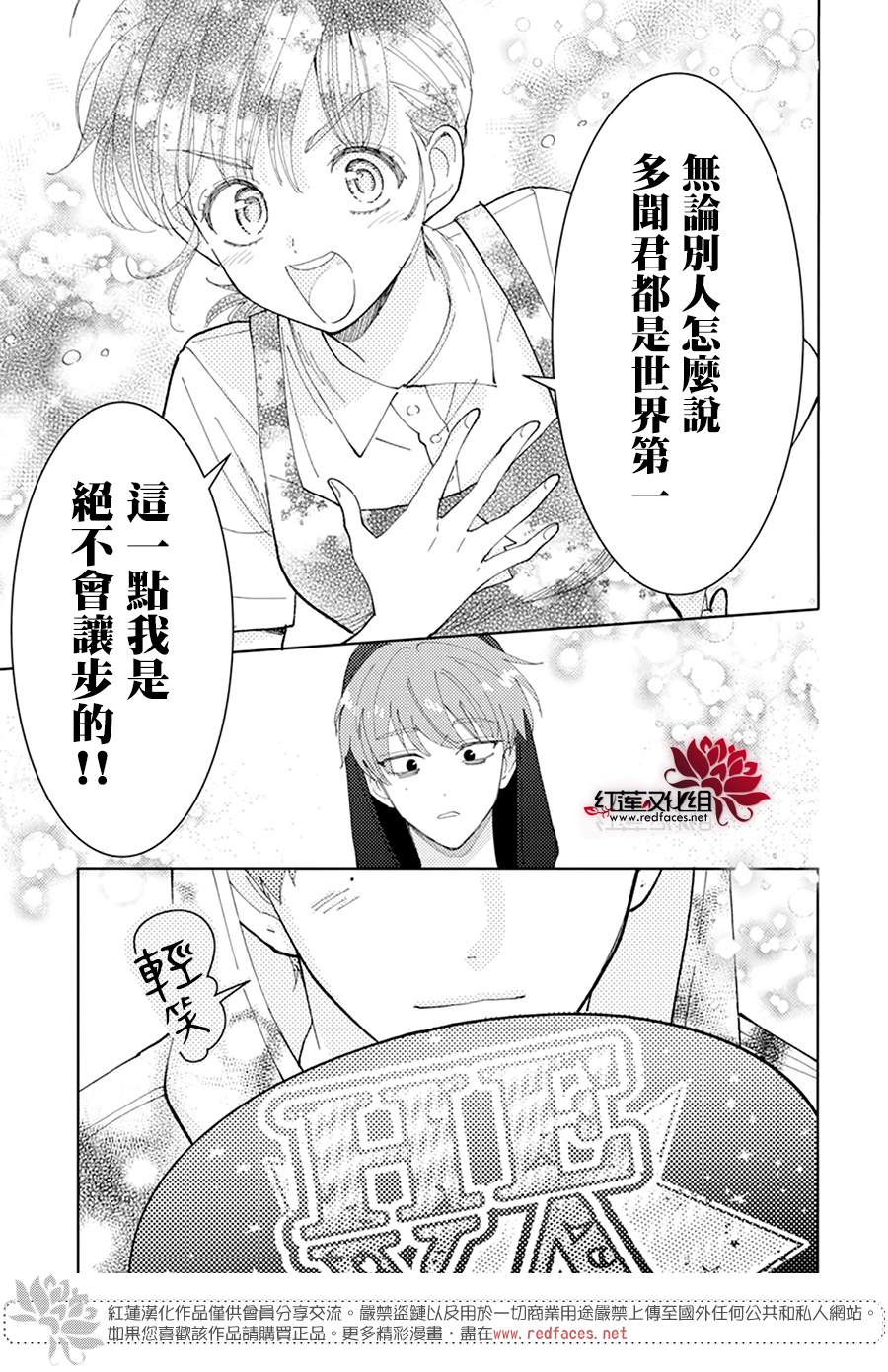 现在多闻君是哪一面漫画,第4话4图