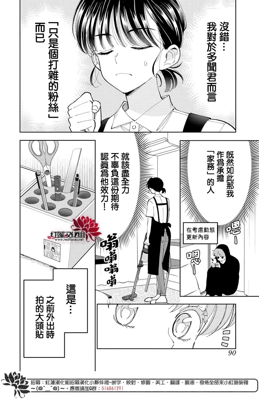 现在多闻君是哪一面漫画,第4话2图