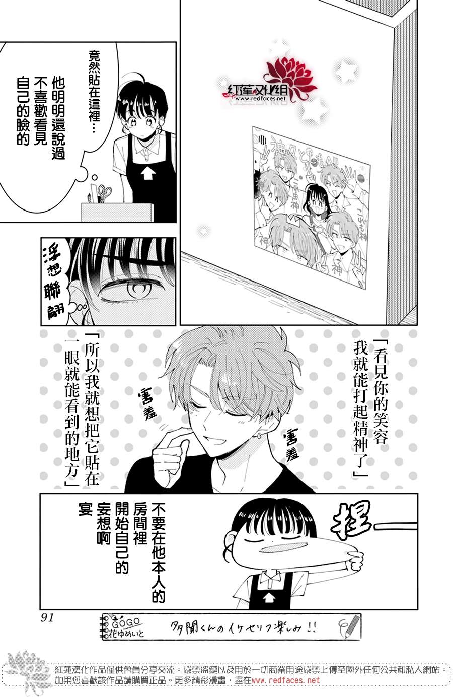 现在多闻君是哪一面漫画,第4话3图