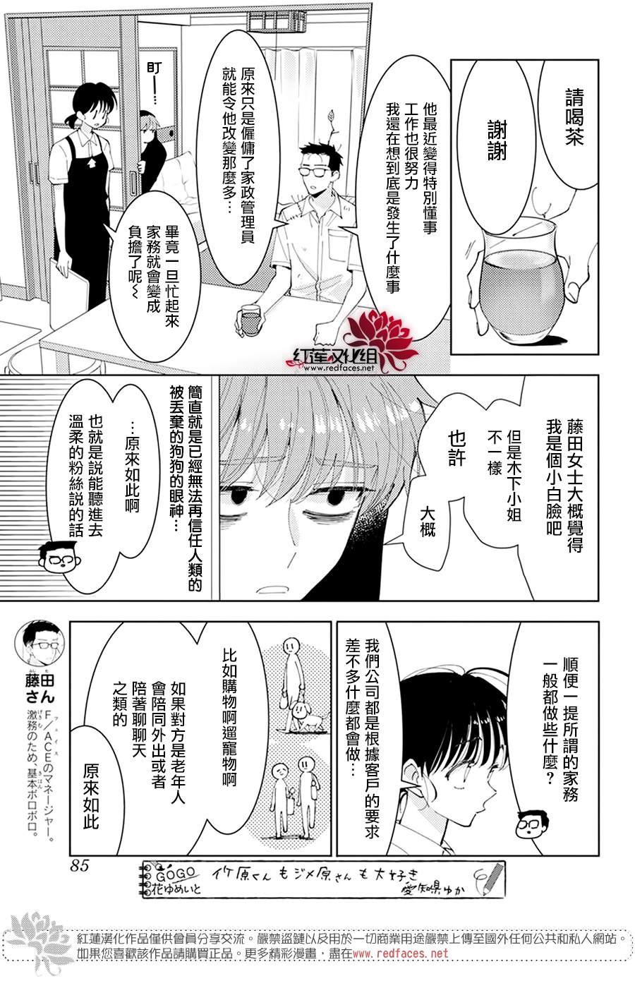 现在多闻君是哪一面漫画,第4话2图