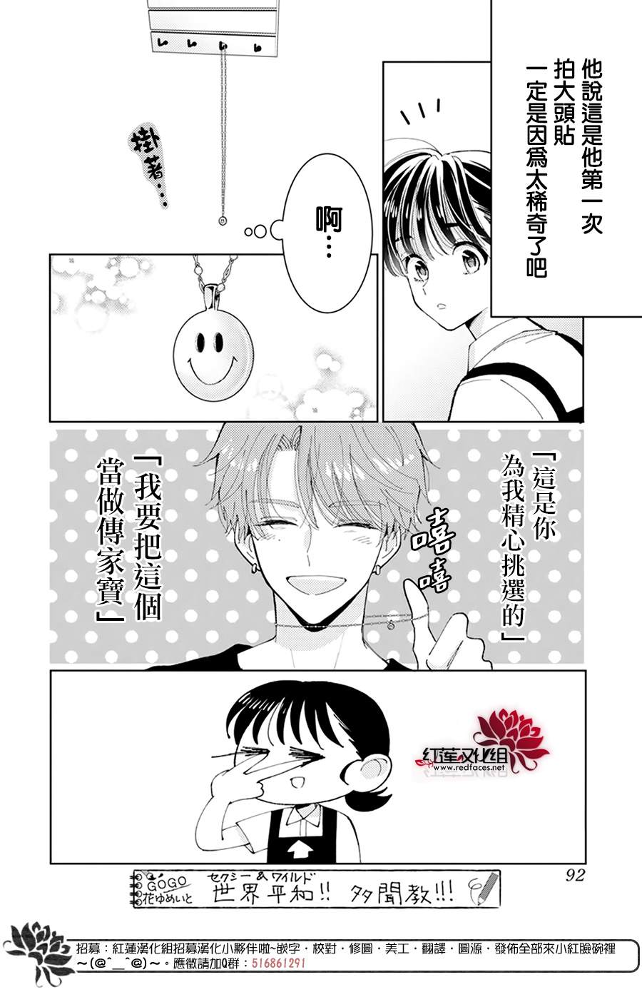 现在多闻君是哪一面漫画,第4话4图