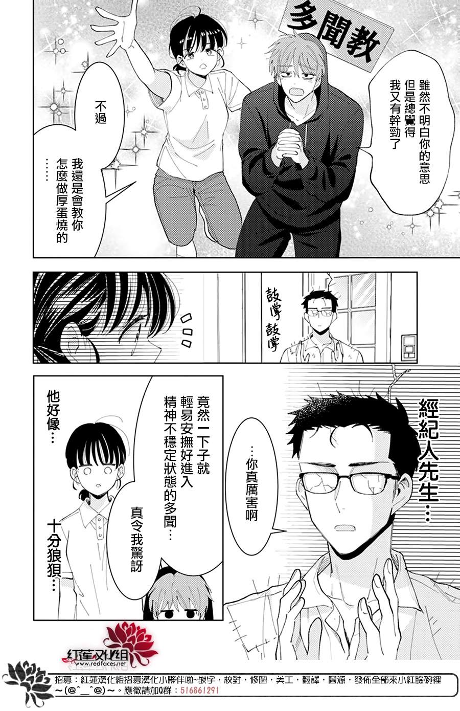 现在多闻君是哪一面漫画,第4话1图