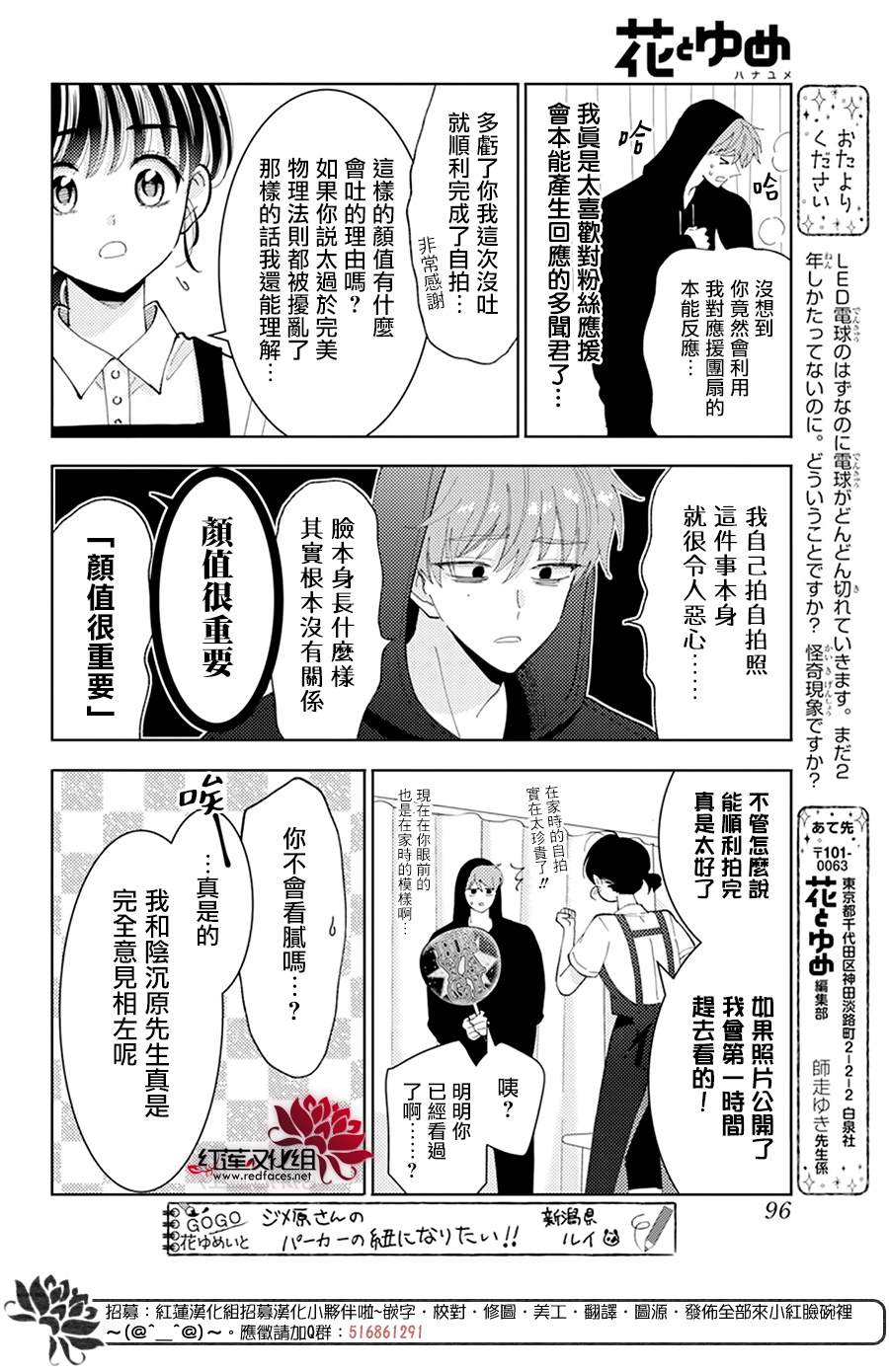 现在多闻君是哪一面漫画,第4话3图