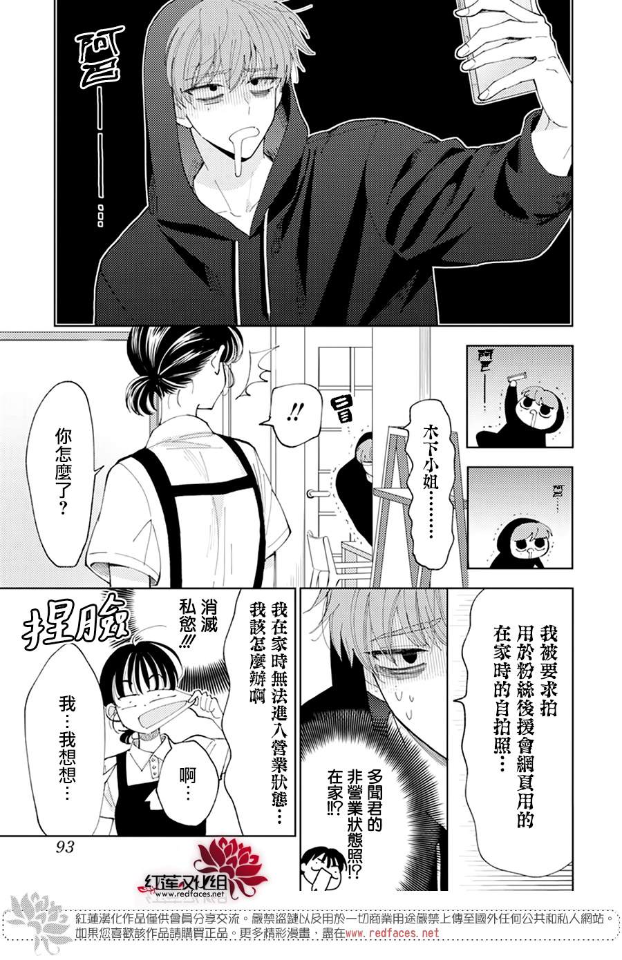 现在多闻君是哪一面漫画,第4话5图