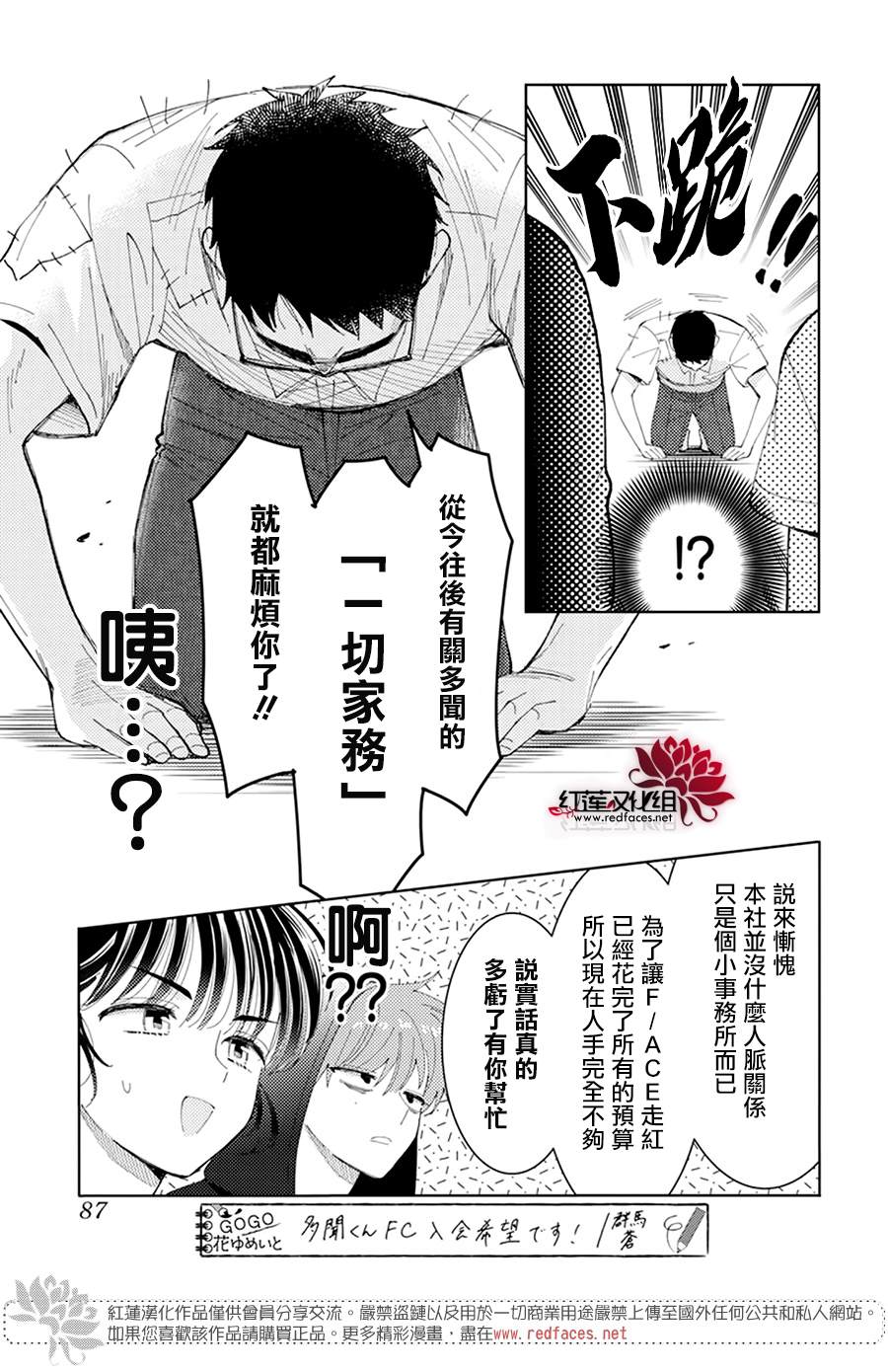 现在多闻君是哪一面漫画,第4话4图