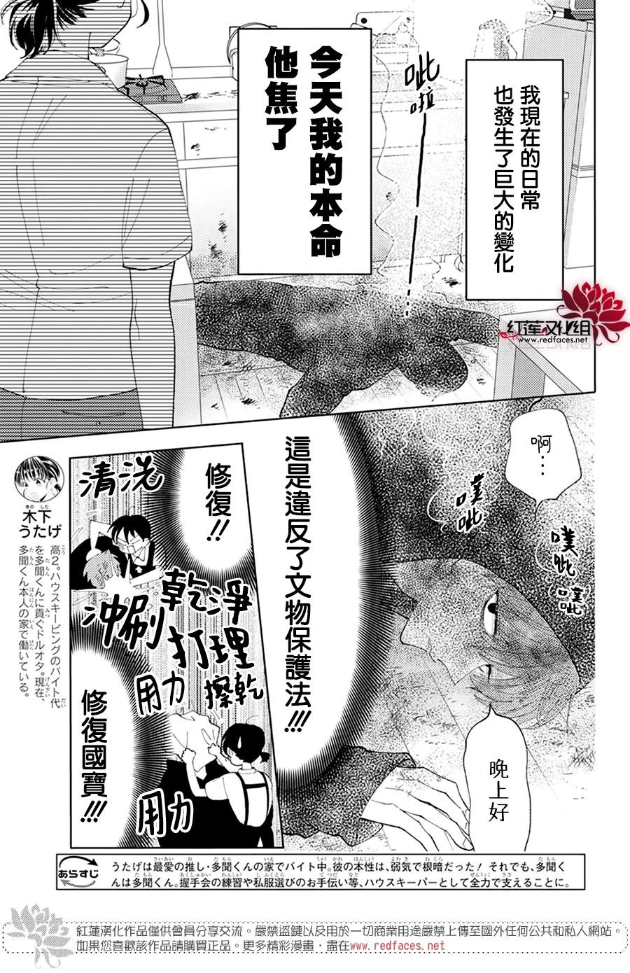 现在多闻君是哪一面漫画,第4话3图