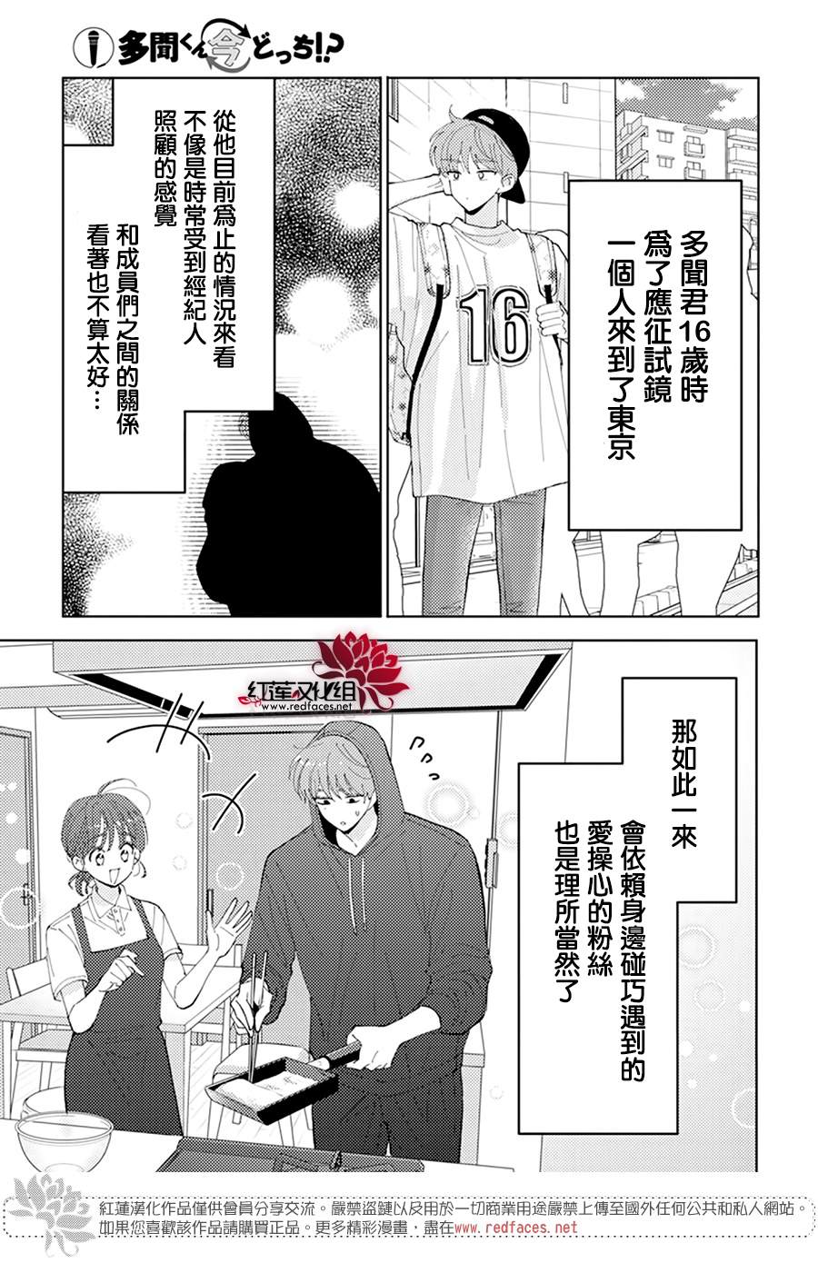 现在多闻君是哪一面漫画,第4话1图