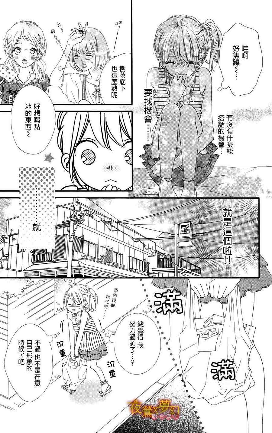 心弦为君而鸣漫画,第7话4图