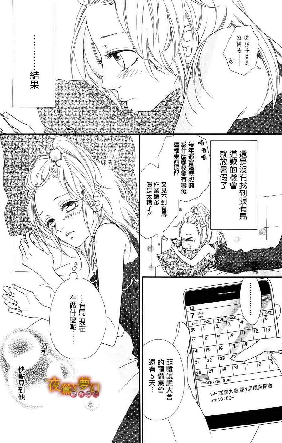 心弦为君而鸣漫画,第7话3图