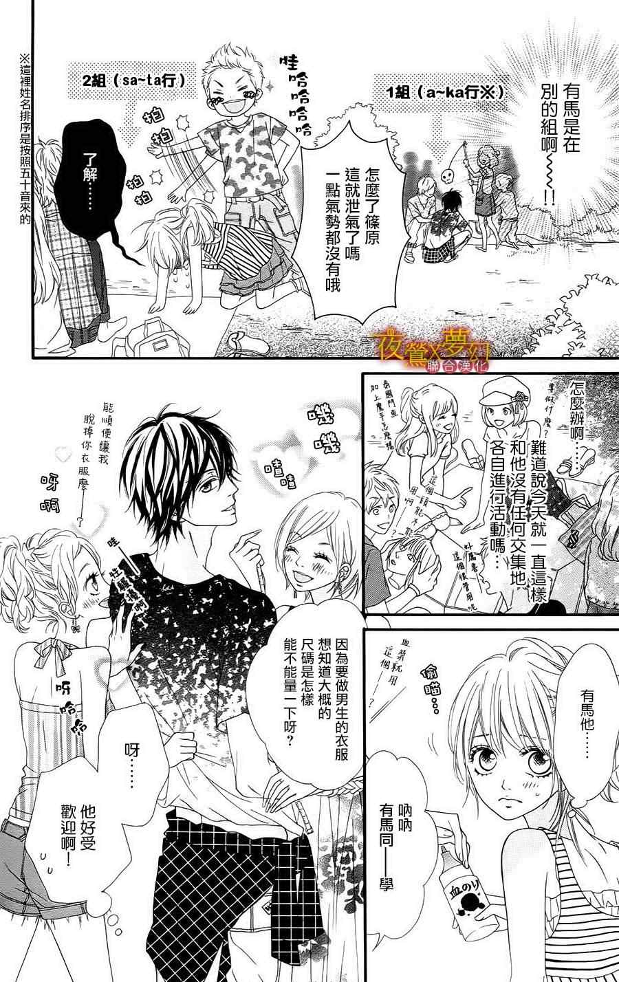 心弦为君而鸣漫画,第7话3图