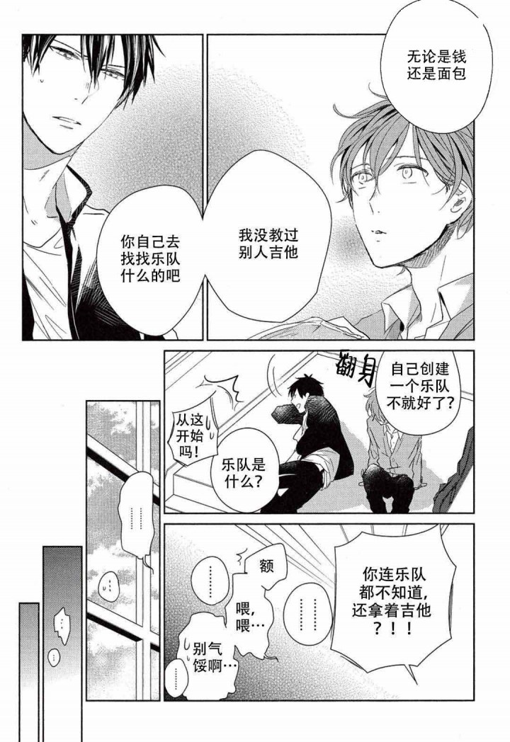 given被赠与的未来小说漫画,第2话3图