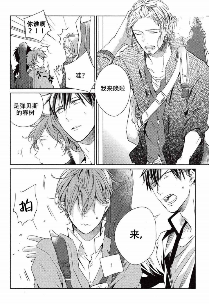 given被赠与的未来小说漫画,第2话5图