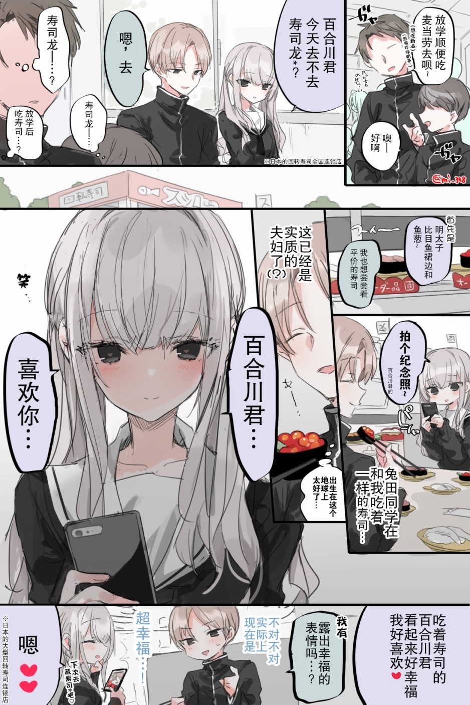 在意邻桌的她漫画,第2话1图