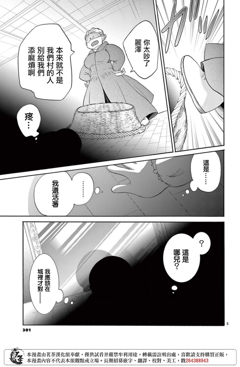 冷酷王子与被嫌弃的魔女的幸福人生计划漫画,第1话5图