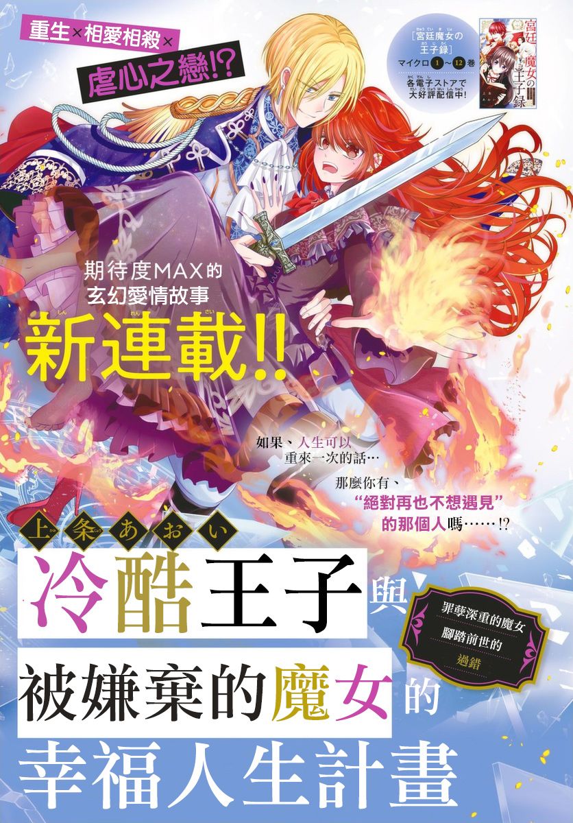 冷酷王子与被嫌弃的魔女的幸福人生计划漫画,第1话1图