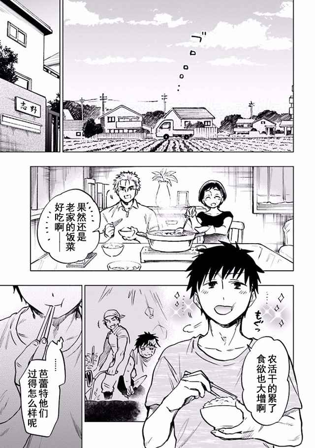 中了40亿的我要搬到异世界去住了漫画,第8话1图