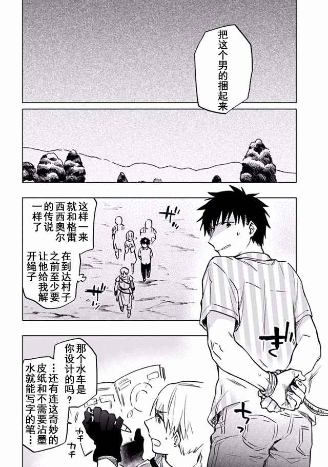 中了40亿的我要搬到异世界去住了漫画,第8话5图