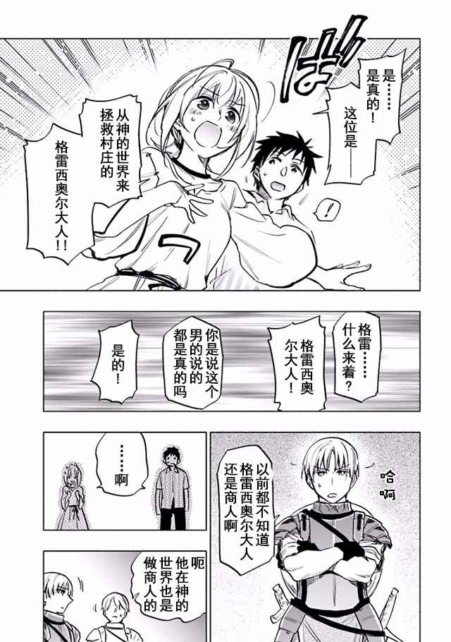 中了40亿的我要搬到异世界去住了漫画,第8话4图