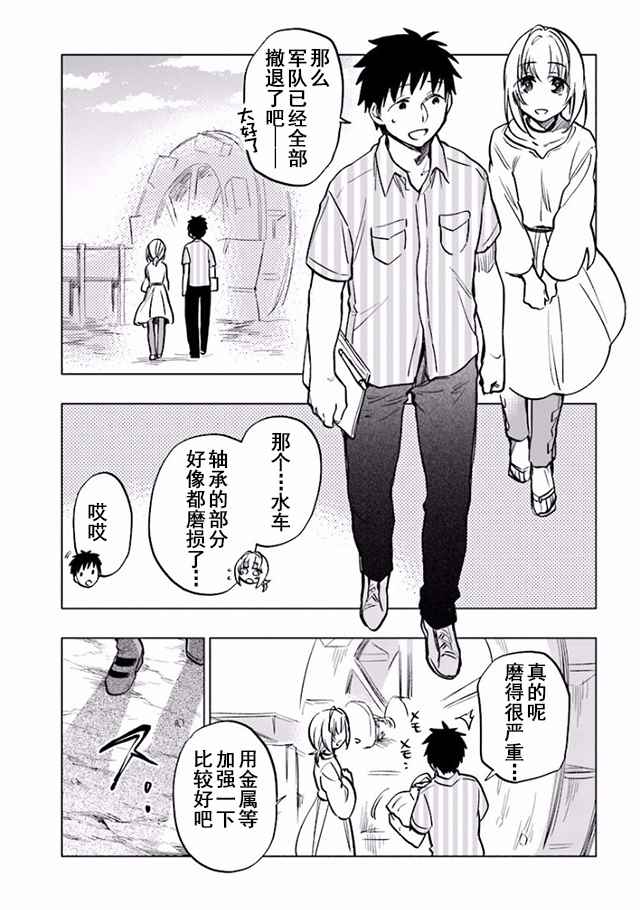 中了40亿的我要搬到异世界去住了漫画,第8话5图