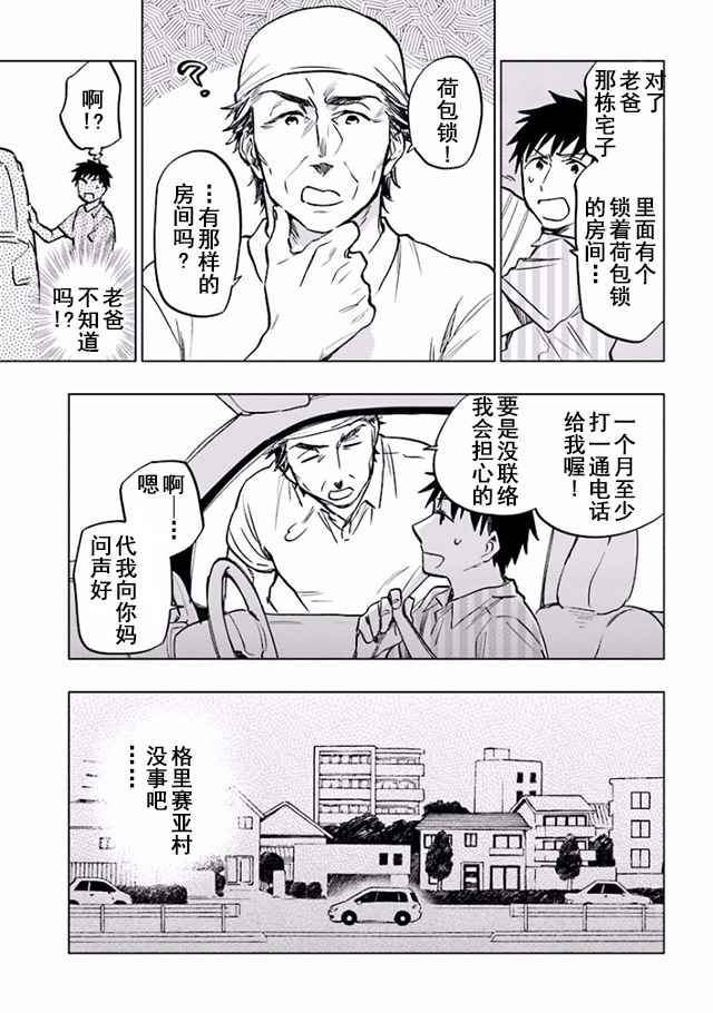 中了40亿的我要搬到异世界去住了漫画,第8话3图