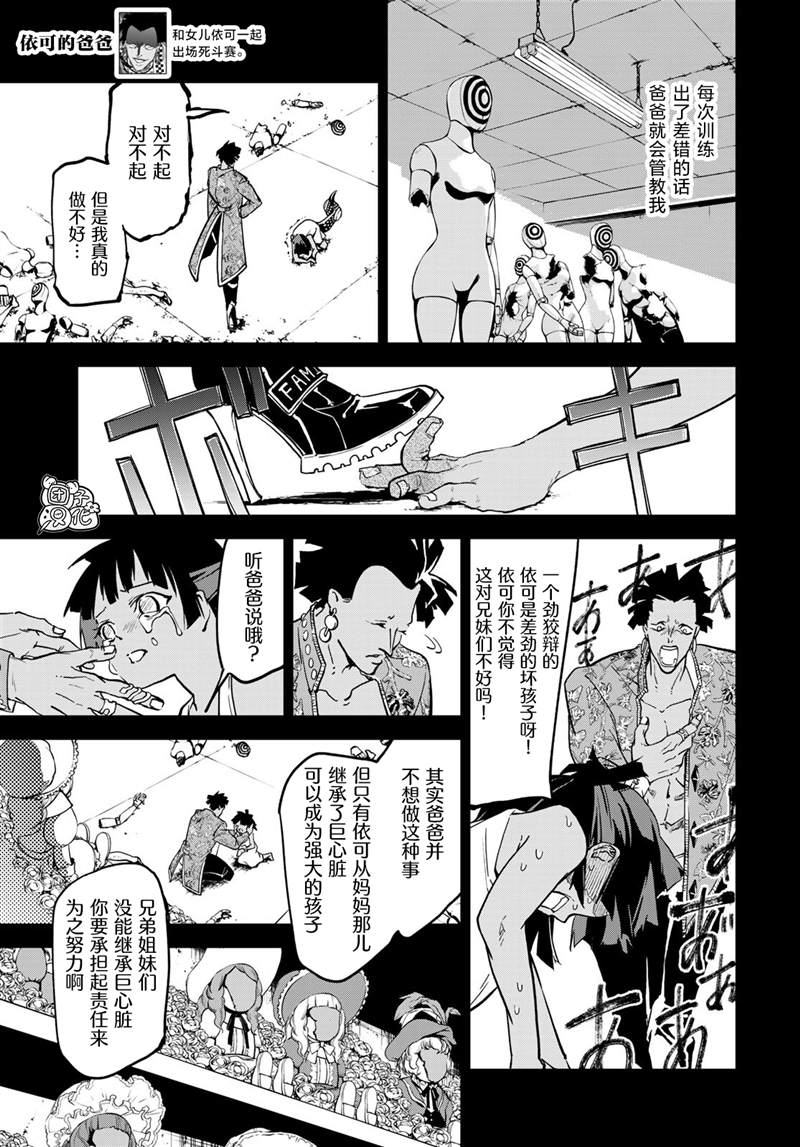 六道之战漫画,第10话5图