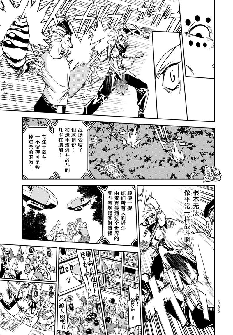 六道斗争纪漫画,第10话4图