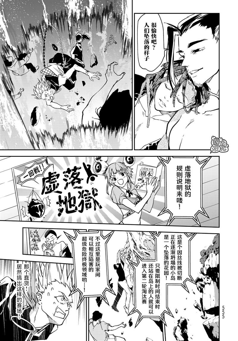 六道斗争纪漫画,第10话1图