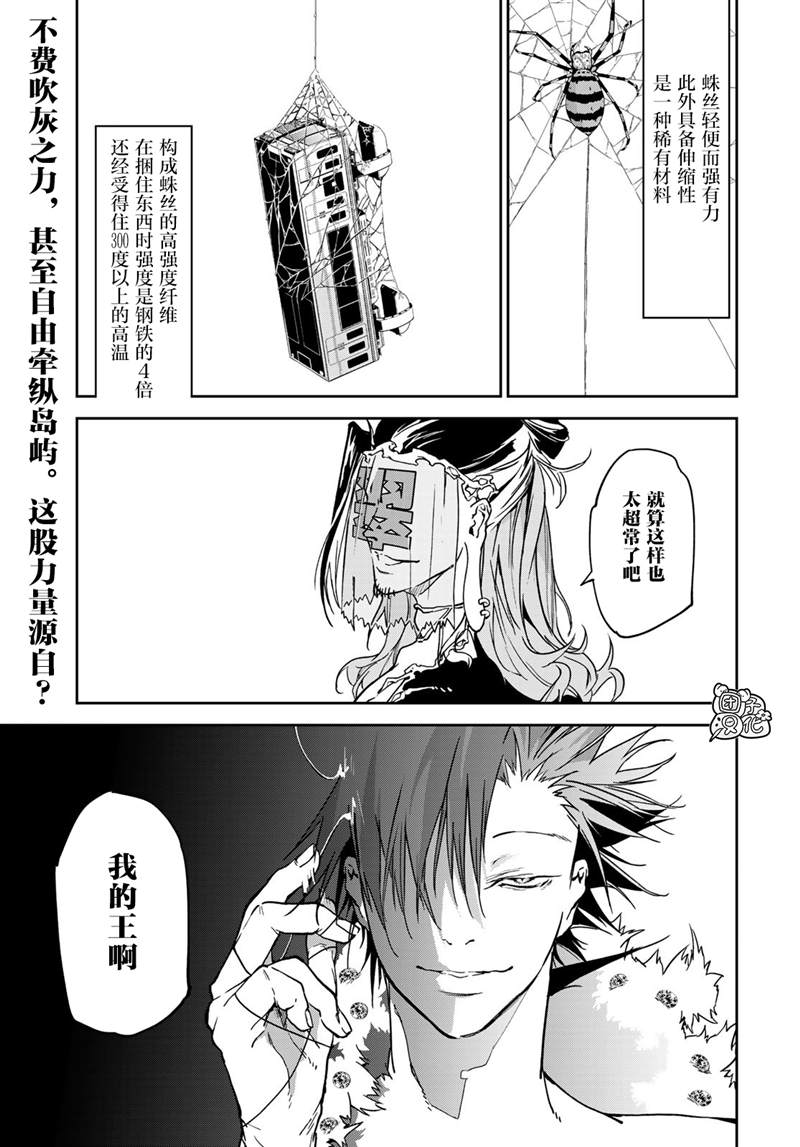 六道斗争纪漫画,第10话1图